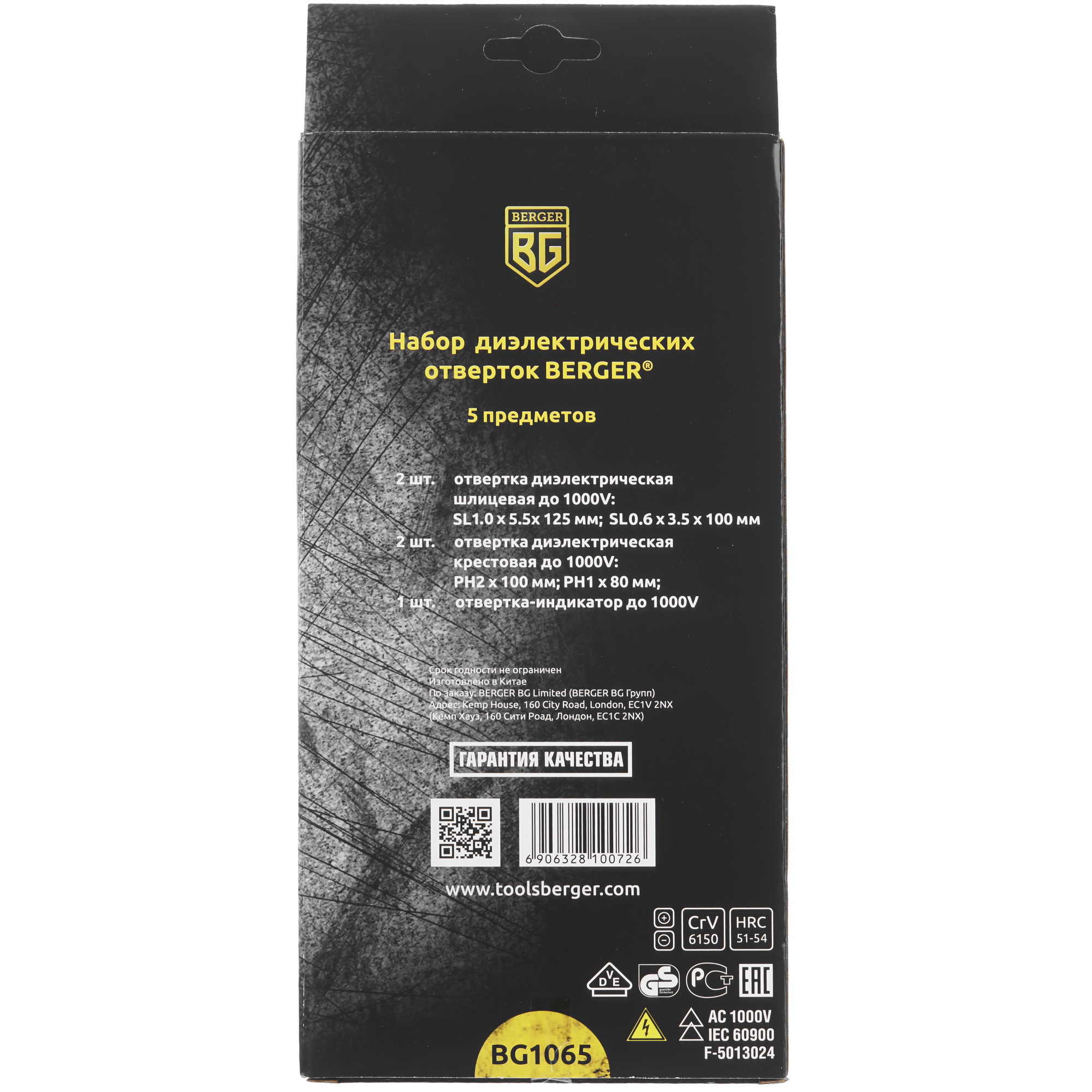 Набор отверток BERGER BG1065 9139637 STDN-0065358 - Вид №4