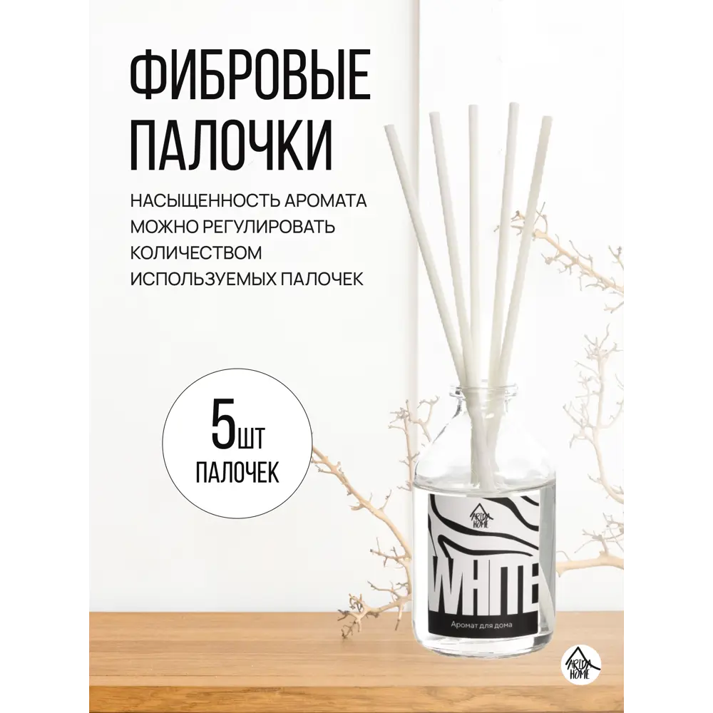 Ароматический диффузор Arida Home White 50 мл 87761366 STLM-2031343  - Вид №3