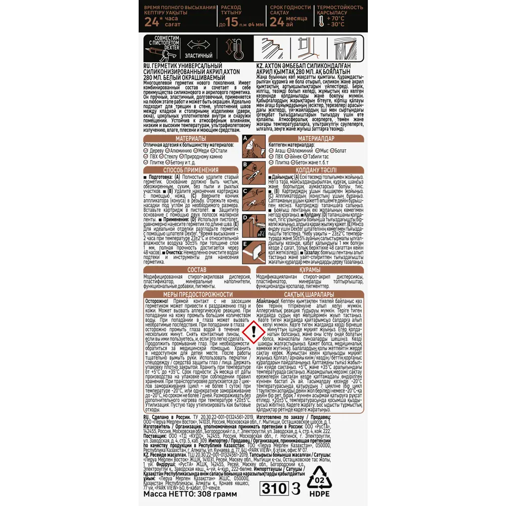 Герметик Axton силакриловый универсальный белый 280 мл для деревянных поверхностей 85272174 STLM-0060679 - Вид №2