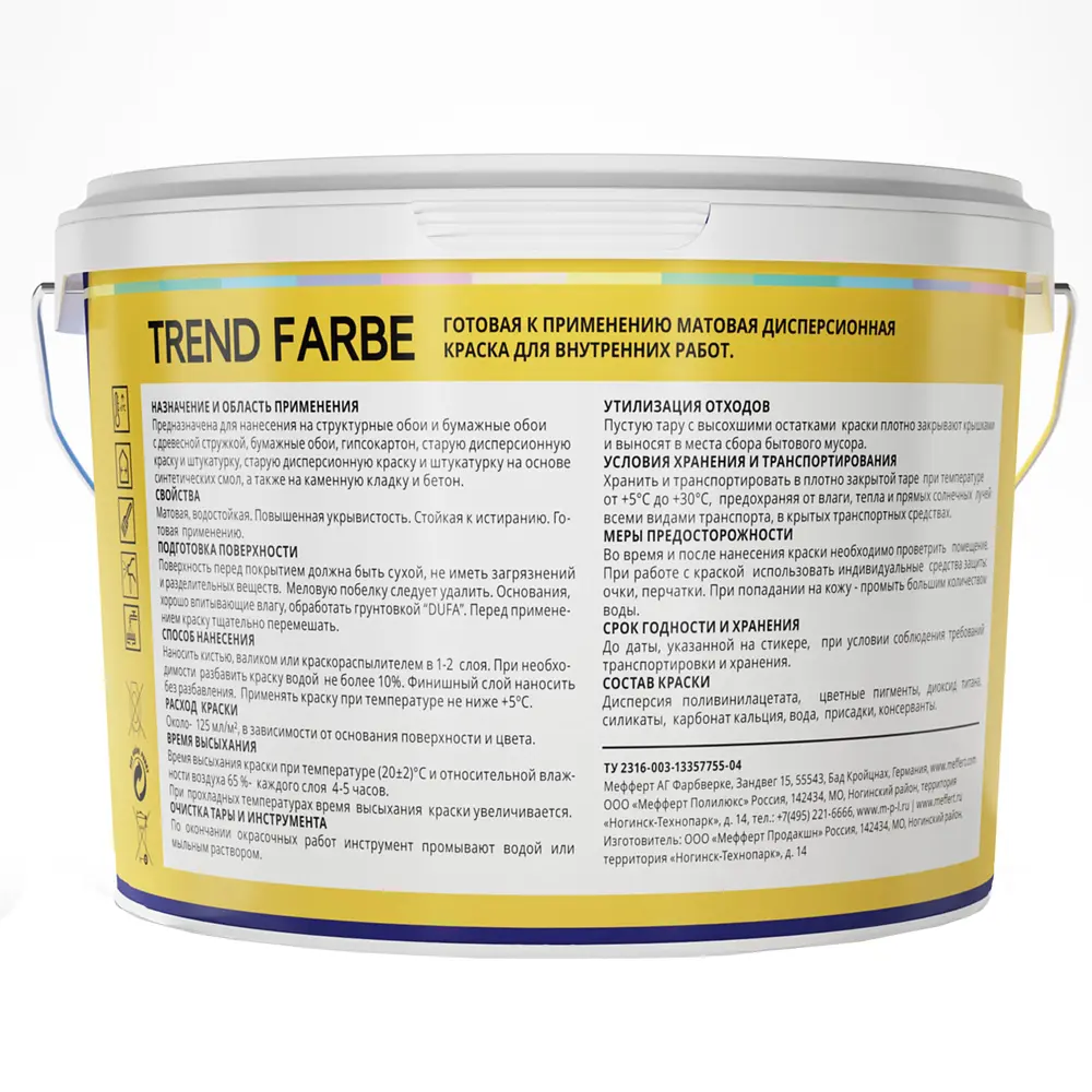 Краска для стен и потолков Trend Farbe цвет Медовая груша 2.5 л Dufa STLM-2035121 - Вид №2