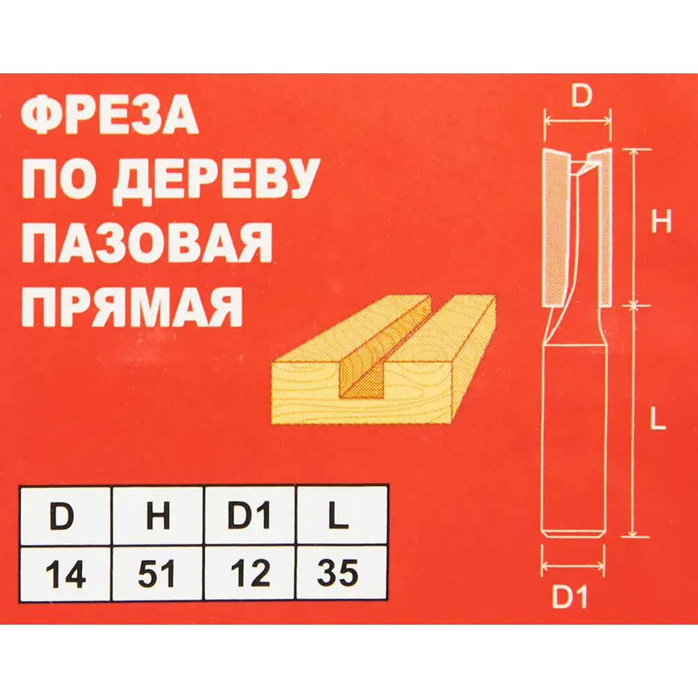 Santreyd Прямая пазовая фреза по дереву 14 мм 85635422 STLM-0842485 - Вид №4