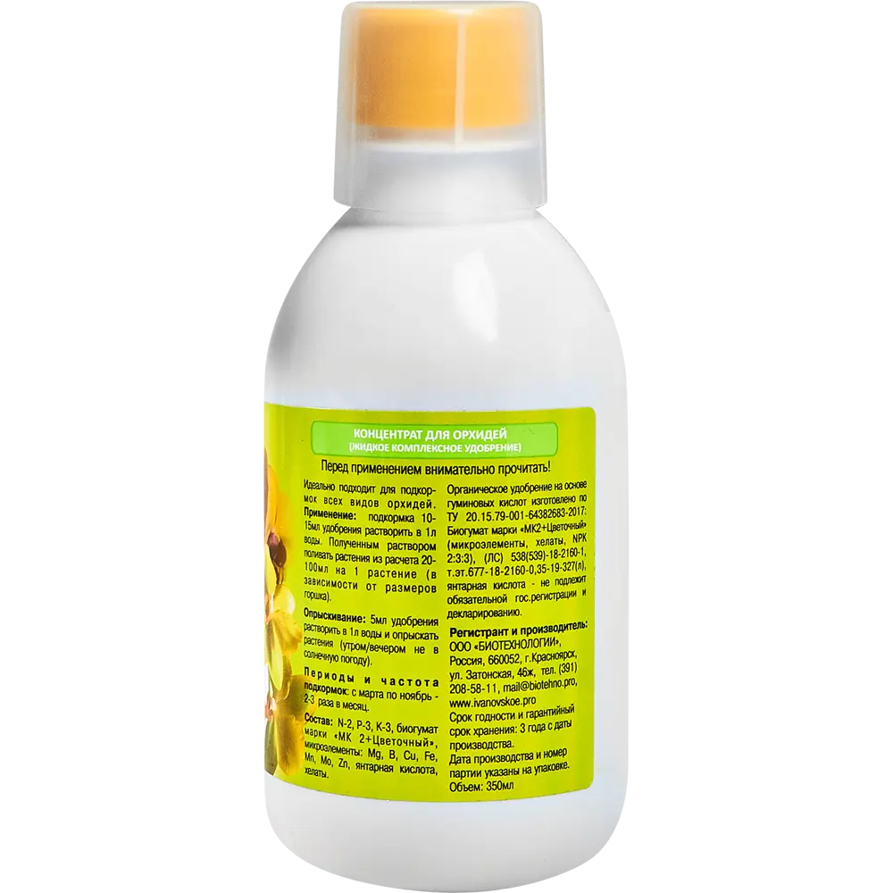 Santreyd — удобрение для орхидей с гуминовыми кислотами 0.35 л 89334522 STLM-0965857 - Вид №1