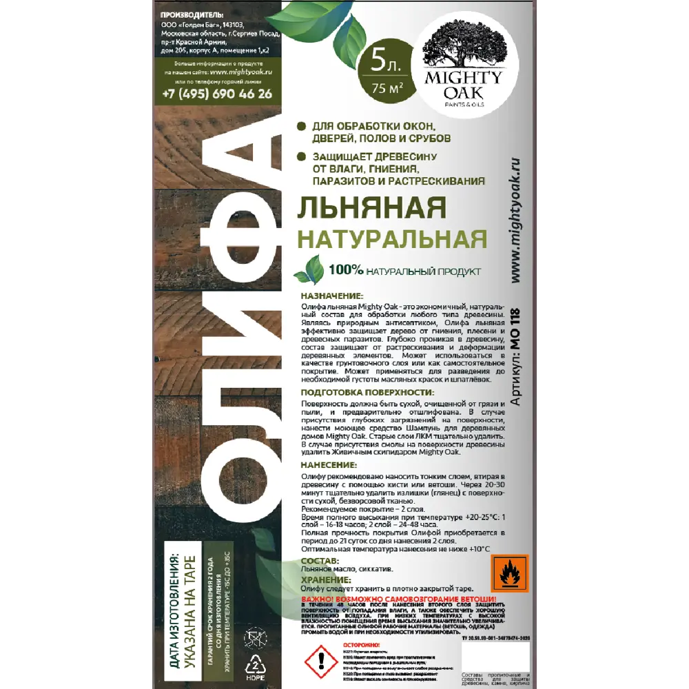MIGHTY OAK Натуральная льняная олифа для защиты древесины 5 л 82767709 STLM-0035713 - Вид №2