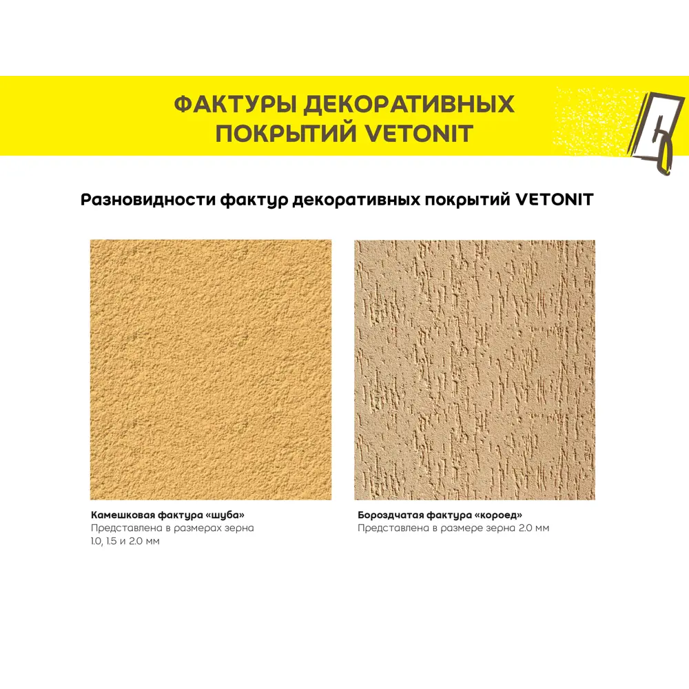 Декоративная штукатурка Vetonit ПАС Акрилат акриловая 2.0мм "короед" база 100А белая 25кг Pas Akrylat STLM-2203417 - Вид №6