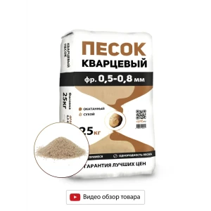 91744482 Кварцевый песок Ratmix фракция 0.5-0.8мм для фильтрации воды 25кг STLM-1549025