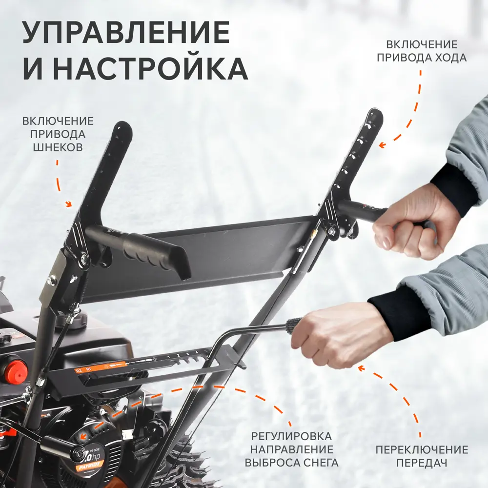 Снегоуборщик бензиновый PATRIOT PS 601 66 см 7 л.с STLM-2137337 - Вид №4