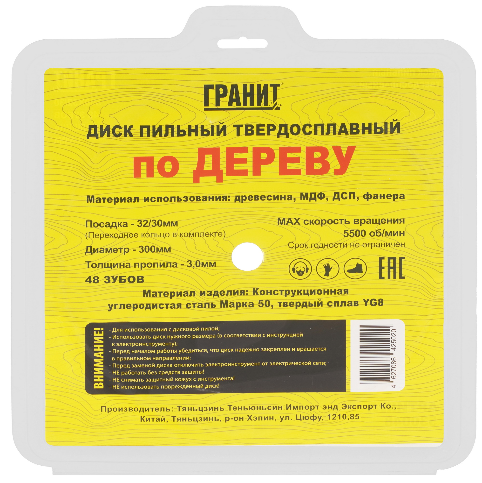 Диск пильный ГРАНИТ 530048 9210026 STDN-0042656 - Вид №2