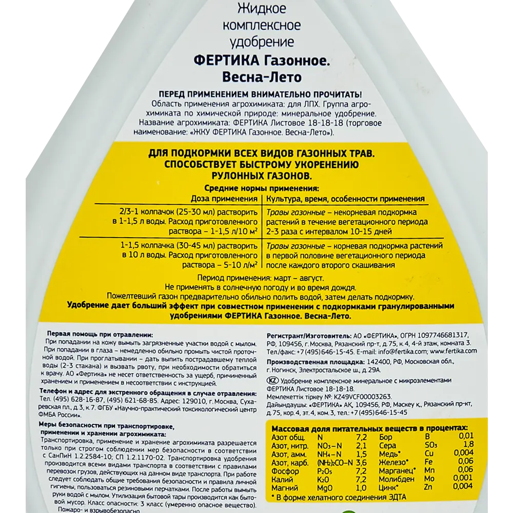 FERTIKA Удобрение для газона — пышная зелень и быстрый рост 85222423 STLM-0059974 - Вид №1