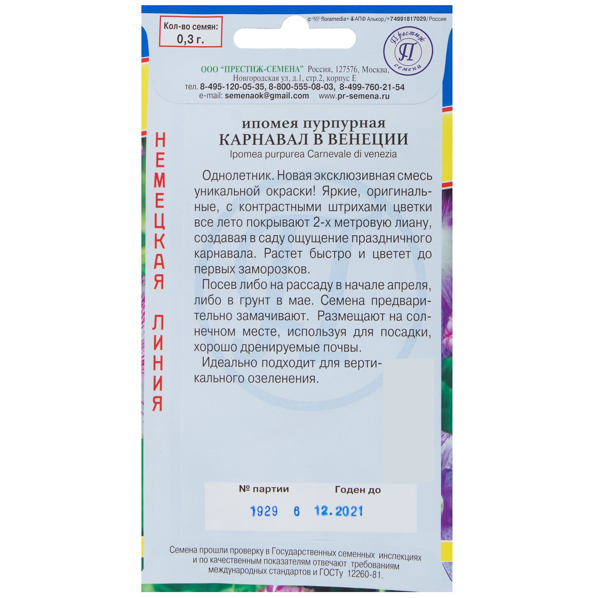 81931605 Ипомея «Карнавал в Венеции» Santreyd  - Вид №1