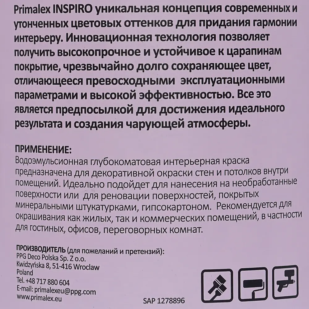 Краска Primalex Inspiro 2.5 лМаренго STLM-2166210 - Вид №3
