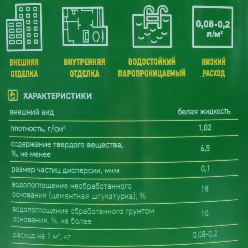 Грунтовка глубокого проникновения Glims DeepPrime 5 л STLM-2052457 - Вид №2