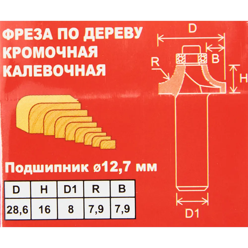 Фреза кромочная калевочная Santreyd для создания закругленных кромок 85635396 STLM-0064803 - Вид №3