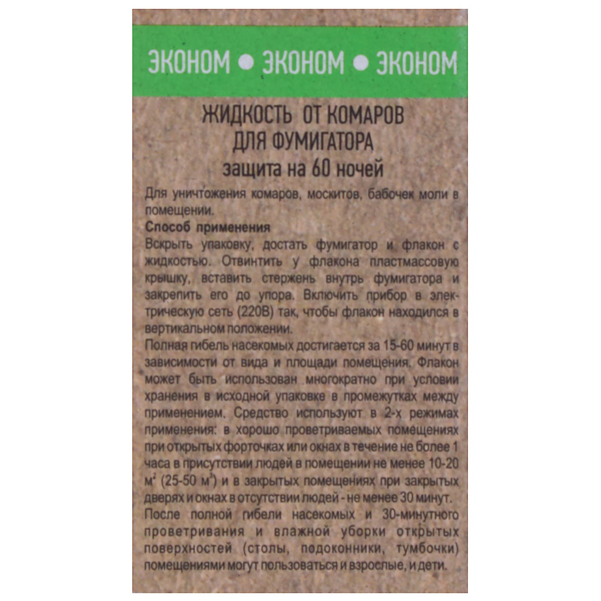 18464284 Жидкостость для фумигатора для защиты от комаров эконом 60 ночей Santreyd  - Вид №1