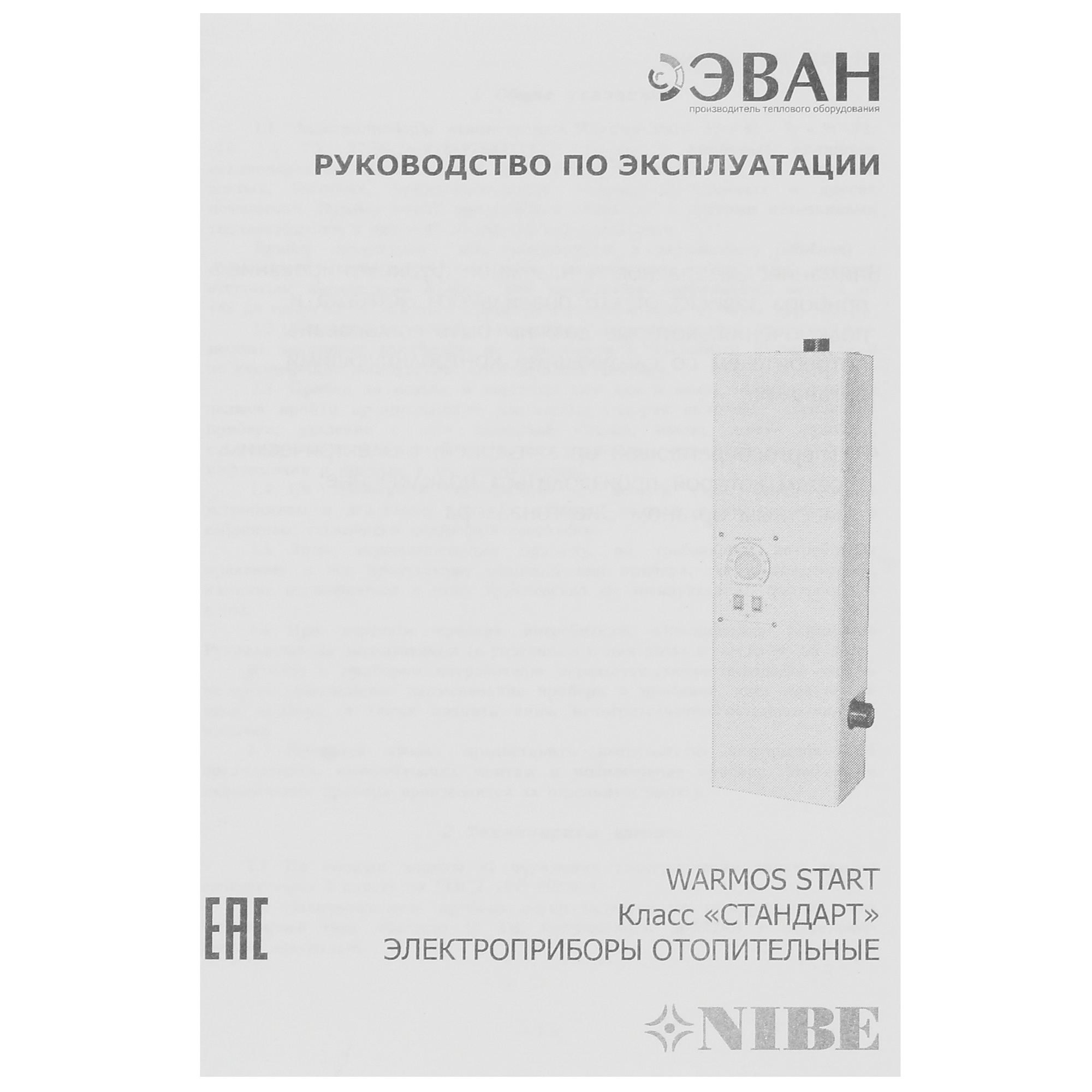 5318525 Электрический котел ЭВАН Warmos START-12 12 кВт STDN-0119265 - Вид №6