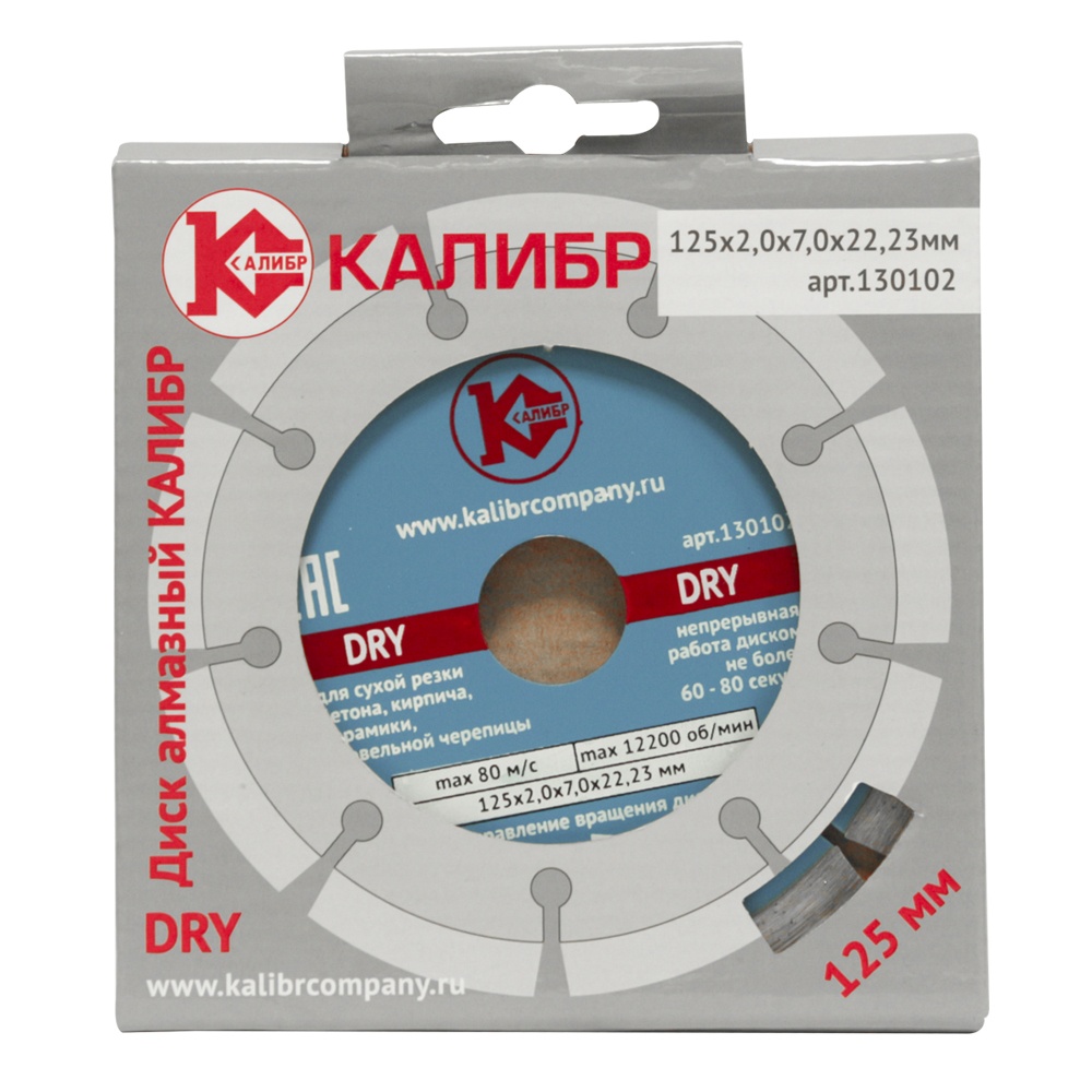 280 Калибр Алмазный диск "Калибр-Dry" 125х22мм (арт.130102) 