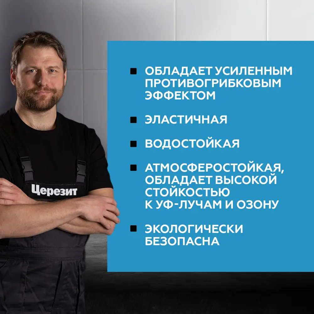 Силиконовый герметик ЦЕРЕЗИТ CS 25 для влажных помещений 87420976 STLM-0073828 - Вид №6