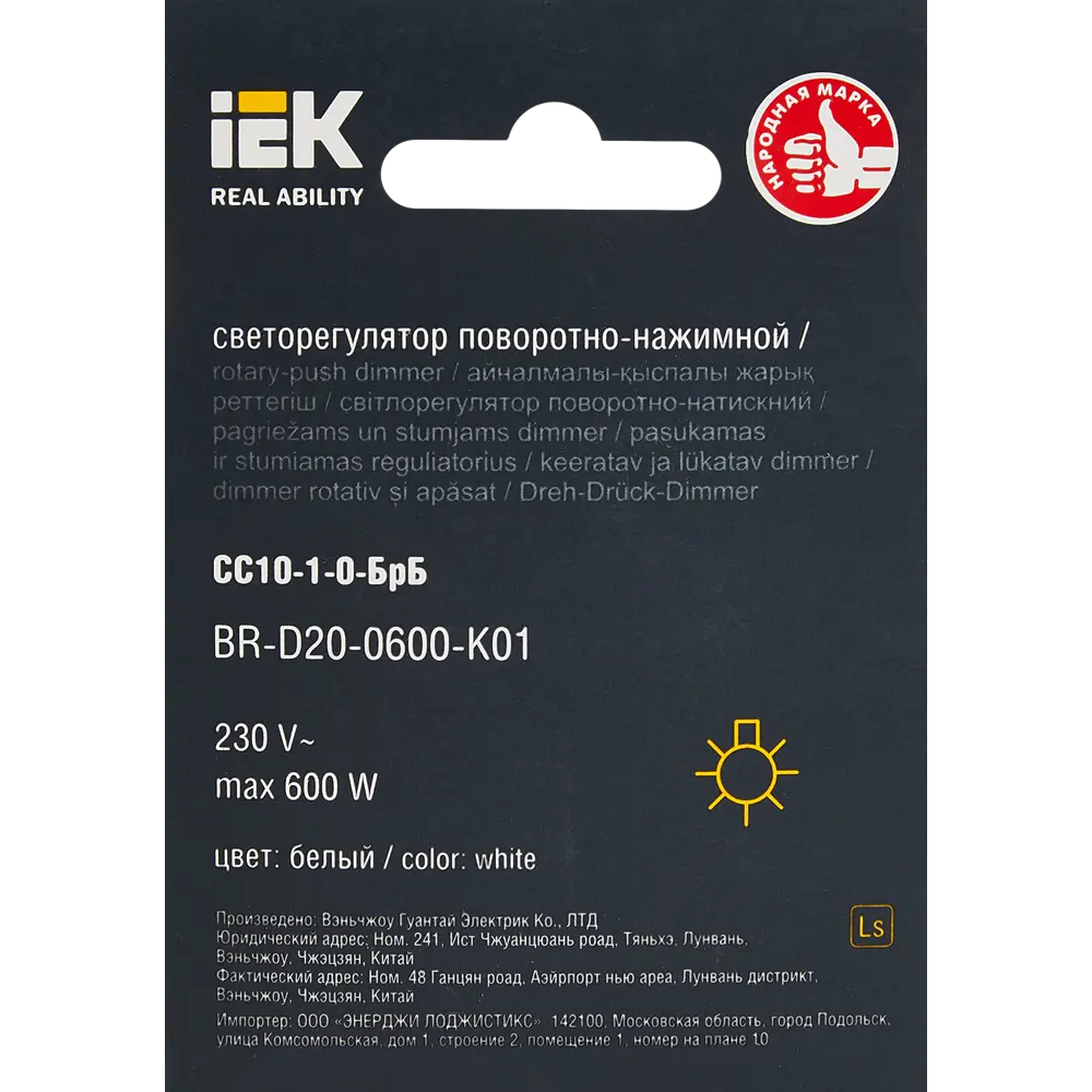 IEK Brite - Встраиваемый диммер для плавного регулирования света 87761709 STLM-1110770 - Вид №5