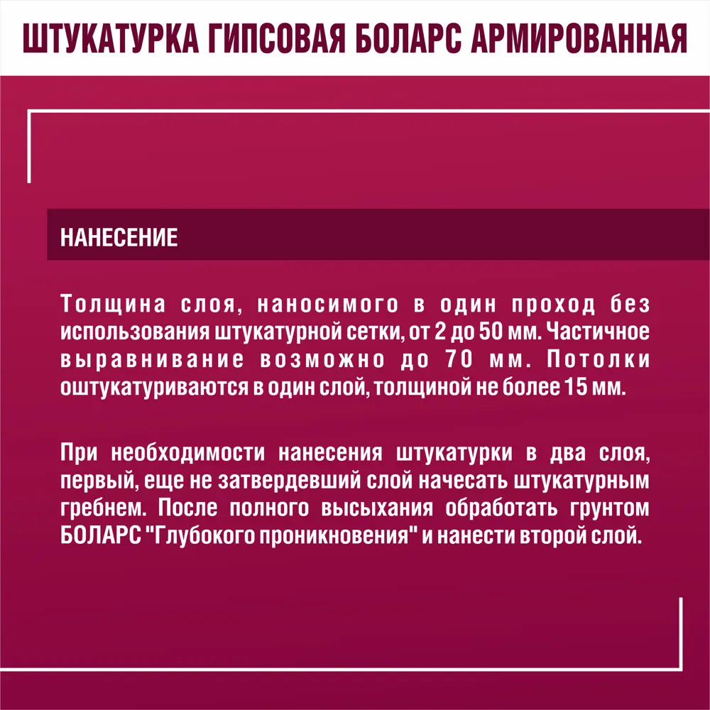 Штукатурка гипсовая Боларс армированная 30 кг STLM-2111802 - Вид №10