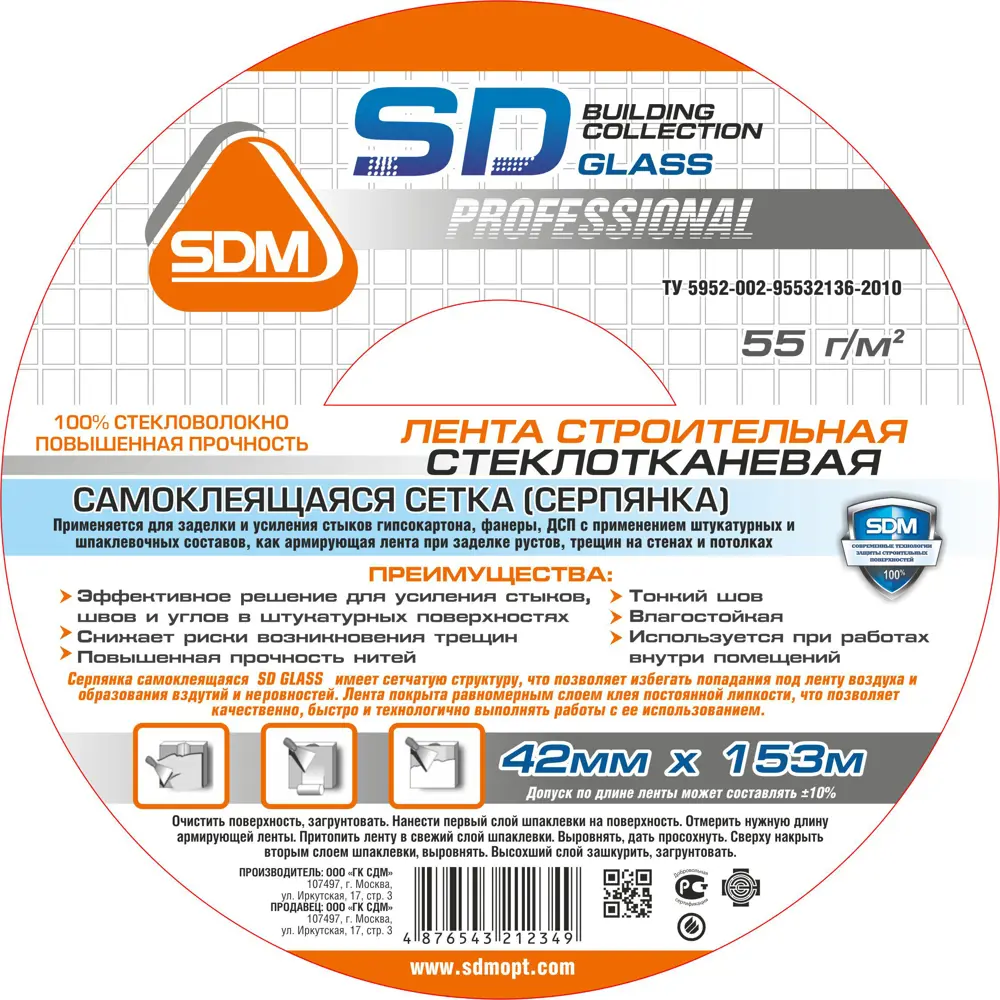 Сетка стеклотканевая серпянка 3x4 SD-Glass 55 г/м² 0.042x153 м STLM-2080433 - Вид №1