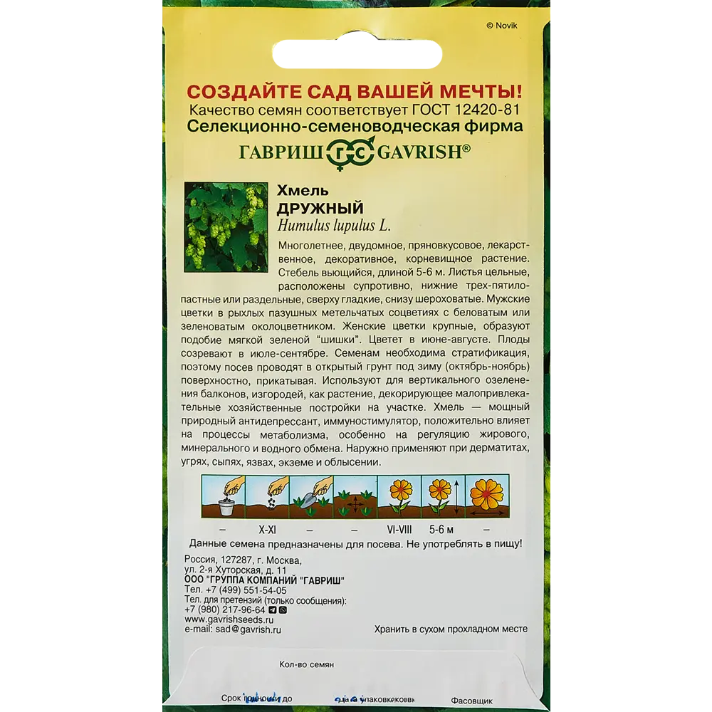 Семена цветов Гавриш хмель Дружный STLM-2139693 - Вид №1
