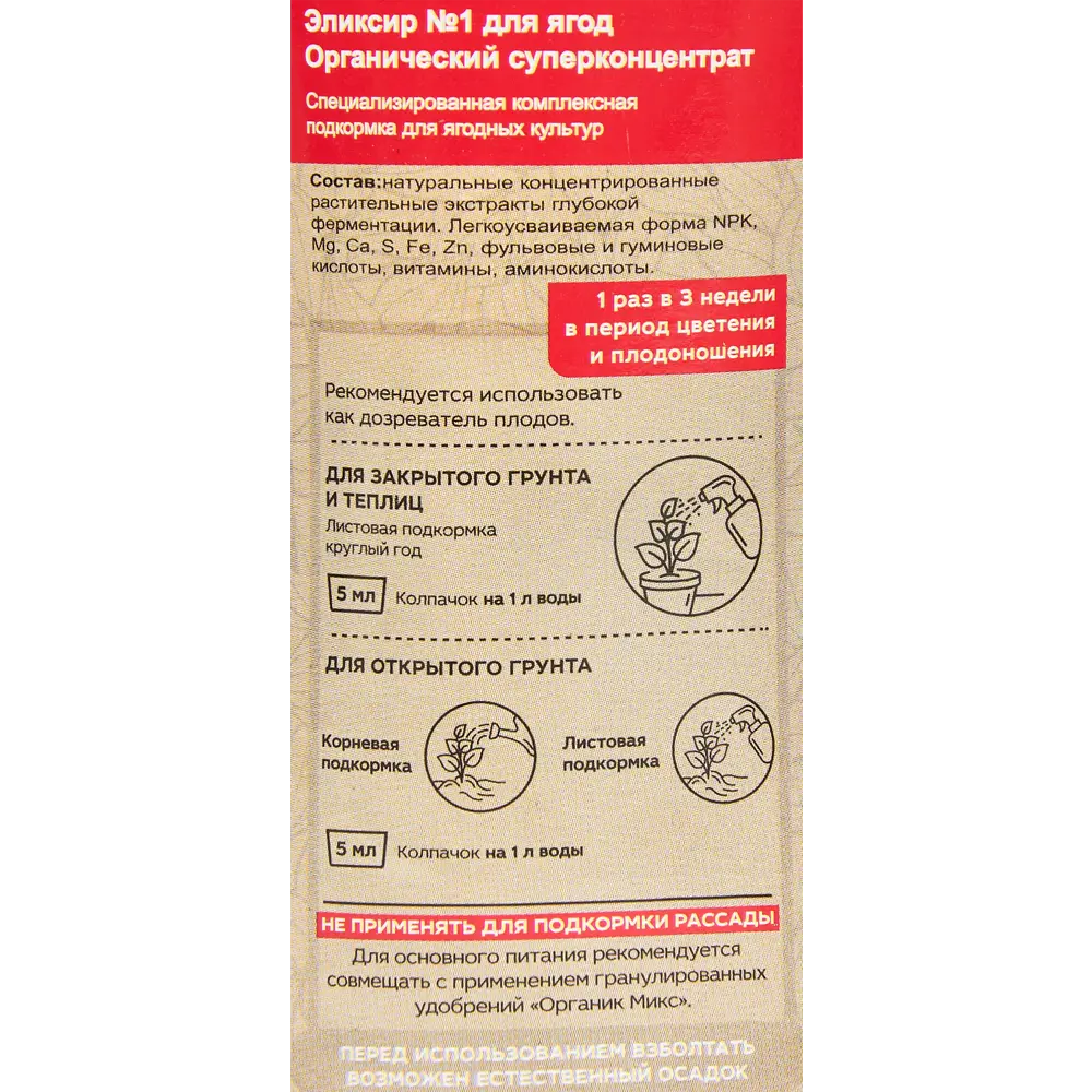 Органическое удобрение Органик Микс Эликсир №1 для ягод 0.25 л STLM-2137775 - Вид №2