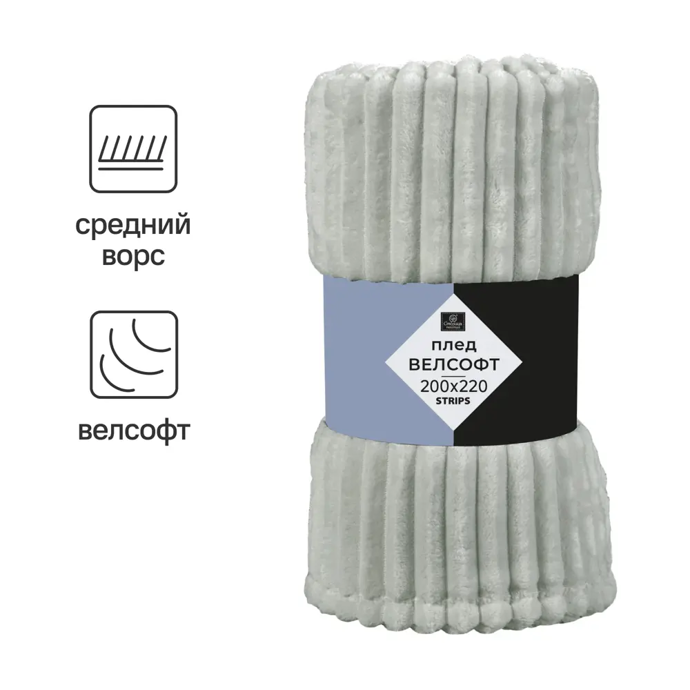СТОЛИЦА ТЕКСТИЛЯ Плед Strips - уютный серый велсофт для дома и отдыха 89312862 STLM-1034138 - Вид №1