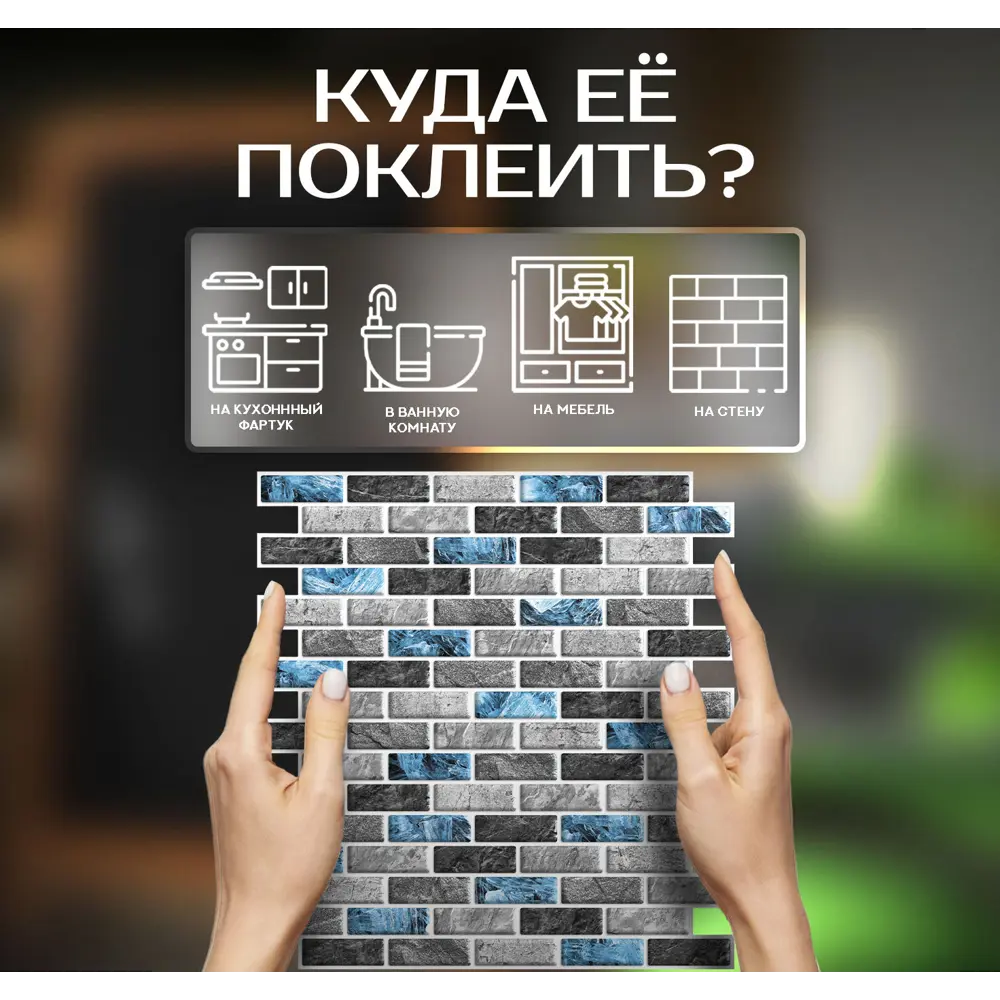 Наклейка декоративная 3D мозаика Сапфир 25x25 см FBRUSH STLM-2101235 - Вид №3