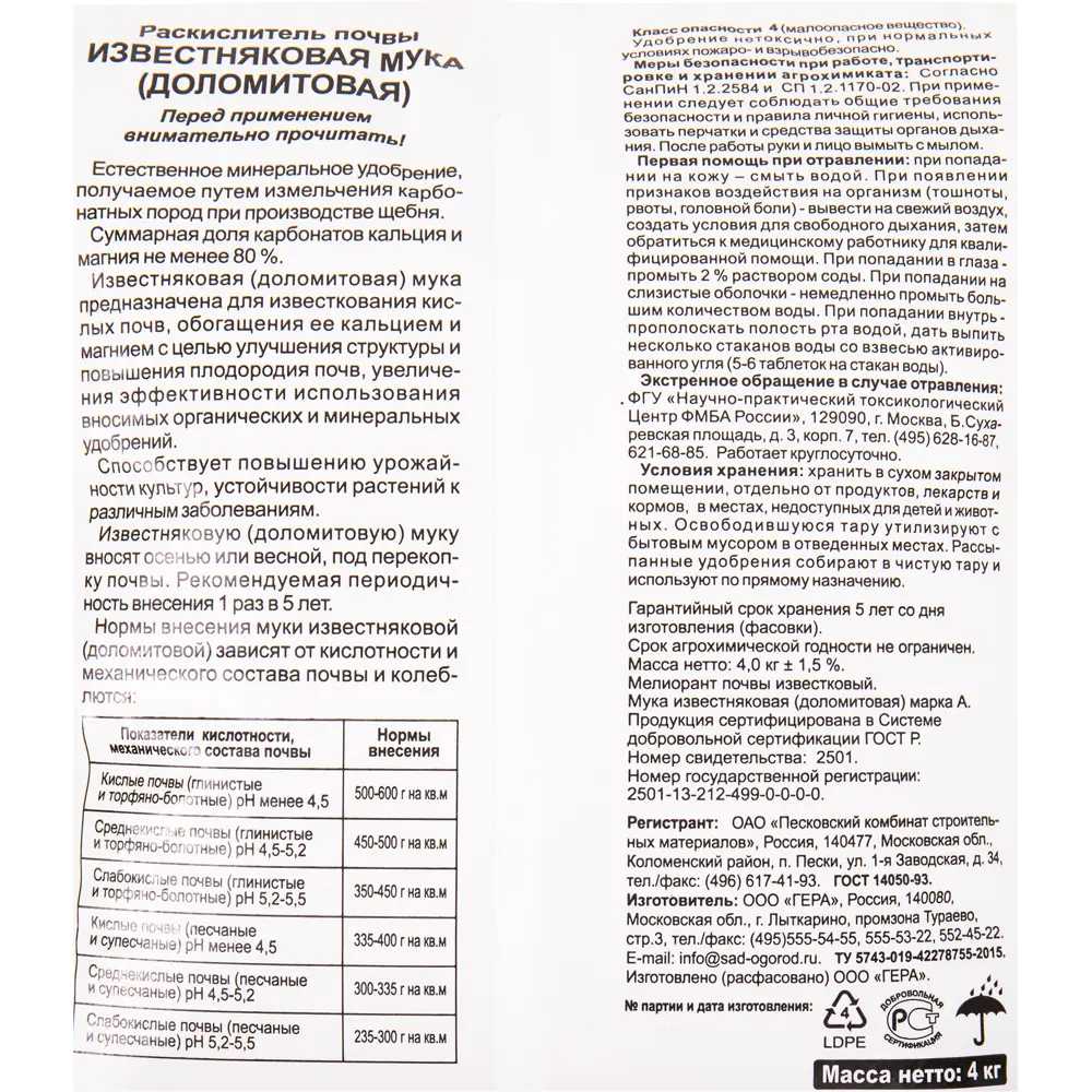 Удобрение мука известняковая (доломитовая) 4кг 17828509 STLM-2142438 Santreyd  - Вид №2