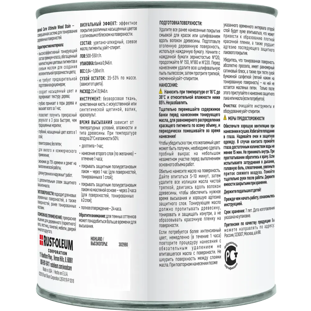 Масло тонирующее Ultimate цвет высокогорье 0.946 л RUST-OLEUM STLM-2175095 - Вид №2