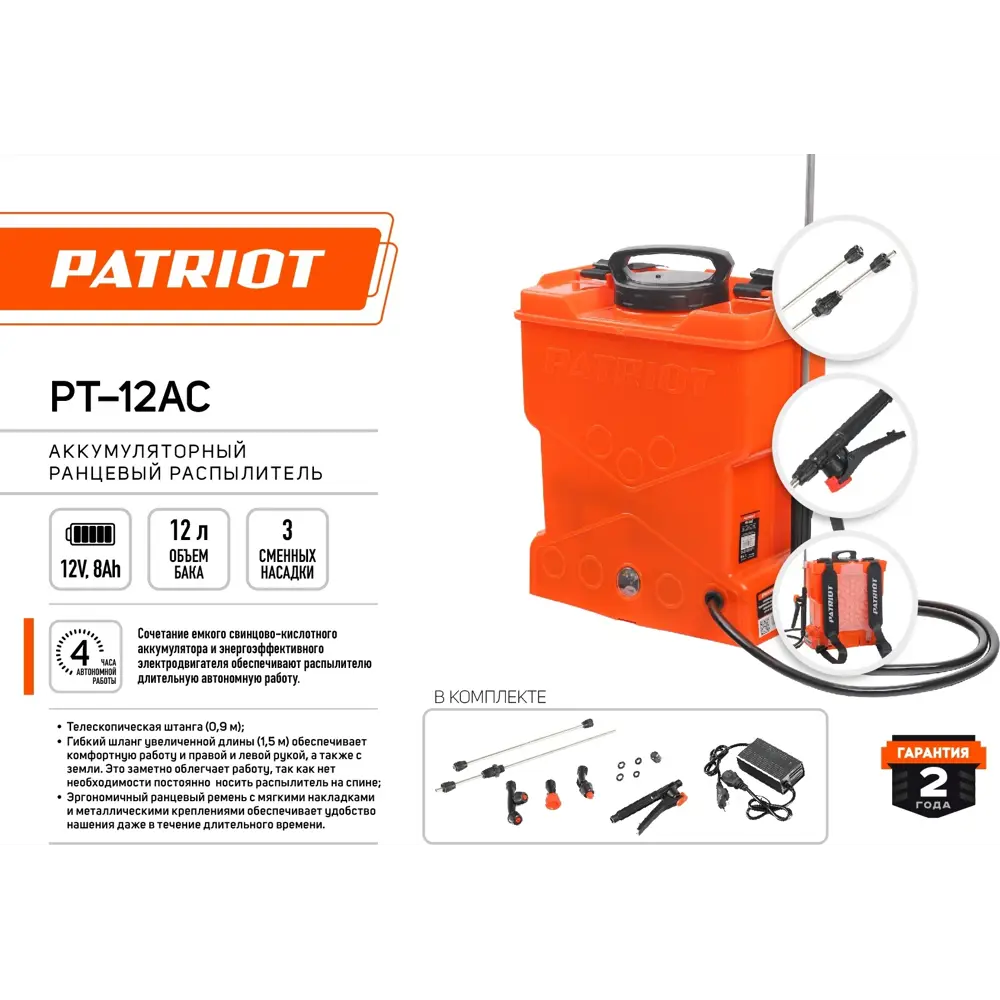 Опрыскиватель ранцевый Patriot PT-12AC Santreyd STLM-2014608 - Вид №8