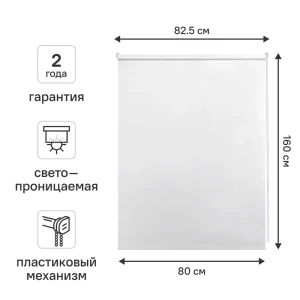 Рулонная штора Kreaforta Ока для идеального освещения 80×160 см 89379695