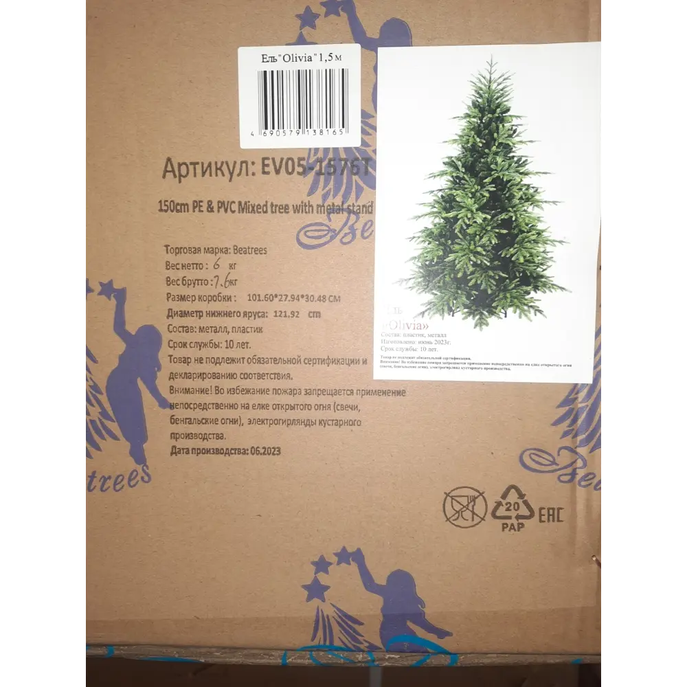 Ель новогодняя искусственная Оливия 2400 см BEATREES STLM-2036133 - Вид №5