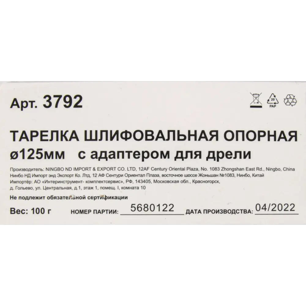 Тарелка опорная 3792 125 мм Santreyd STLM-2175938 - Вид №4