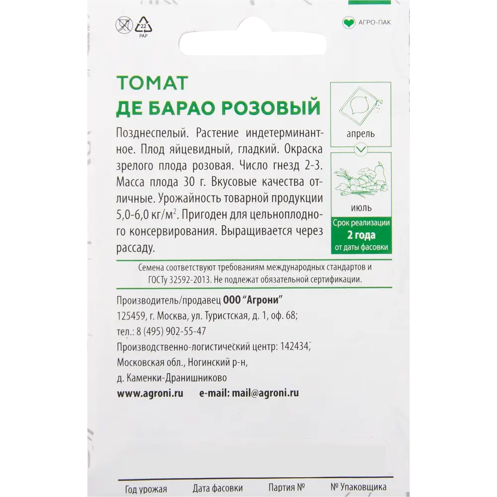 Семена Томат розовый «Де Барао» XS AGRONI STLM-2043379 - Вид №1