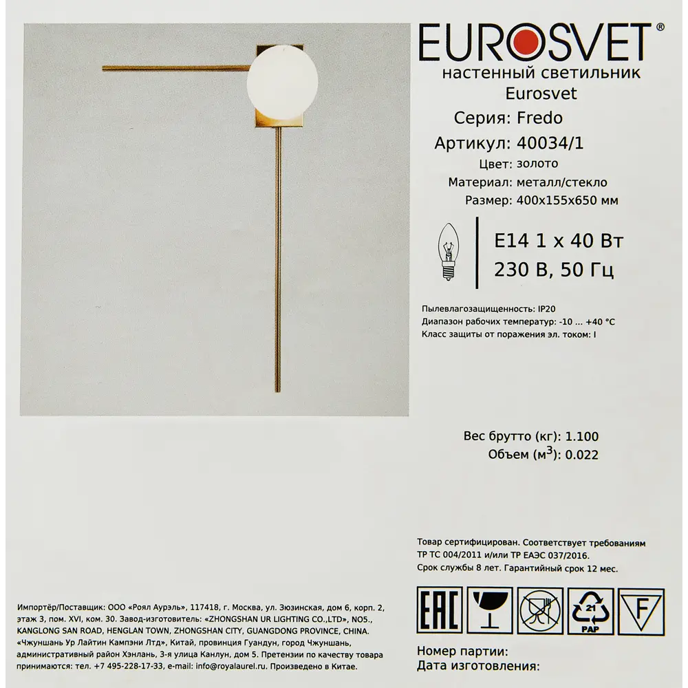 Настенный светильник Eurosvet Fredo 40034 цвет золото 87794270 STLM-2017246  - Вид №7