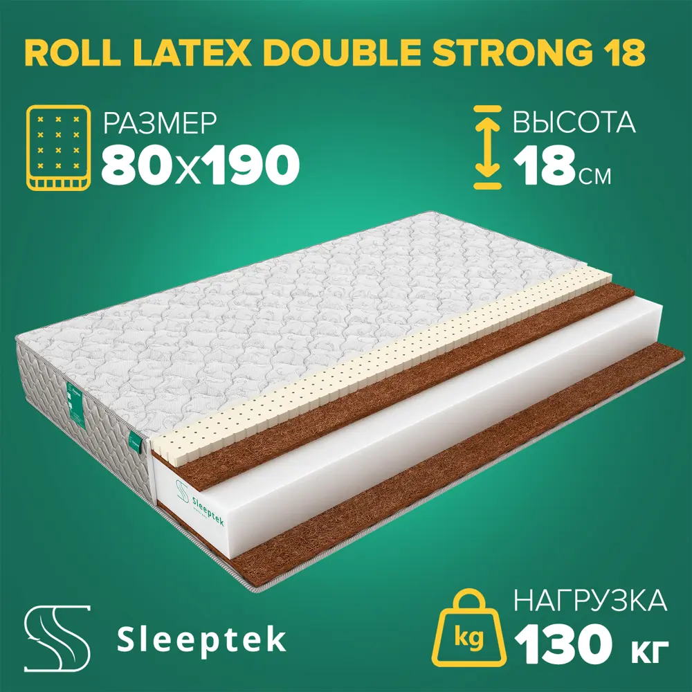 91663732 Матрас Sleeptek Roll Latex DoubleStrong 18 80x190x18 см беспружинный, 1-спальный STLM-1068564