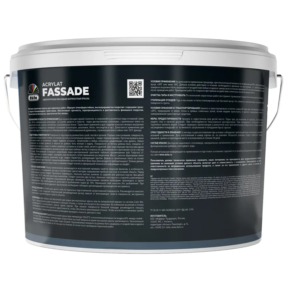 Краска фасадная Dufa Acrylat Fassade матовая цвет прозрачный база C 2.5 л STLM-2059248 - Вид №1