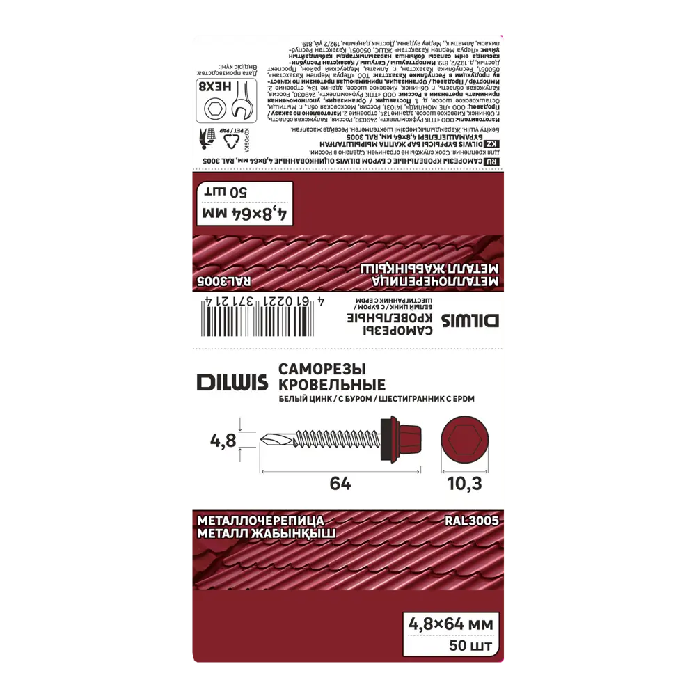 Саморезы кровельные DILWIS по дереву с буром 4.8x64 мм (50 шт) 89372463 STLM-1383368 - Вид №2