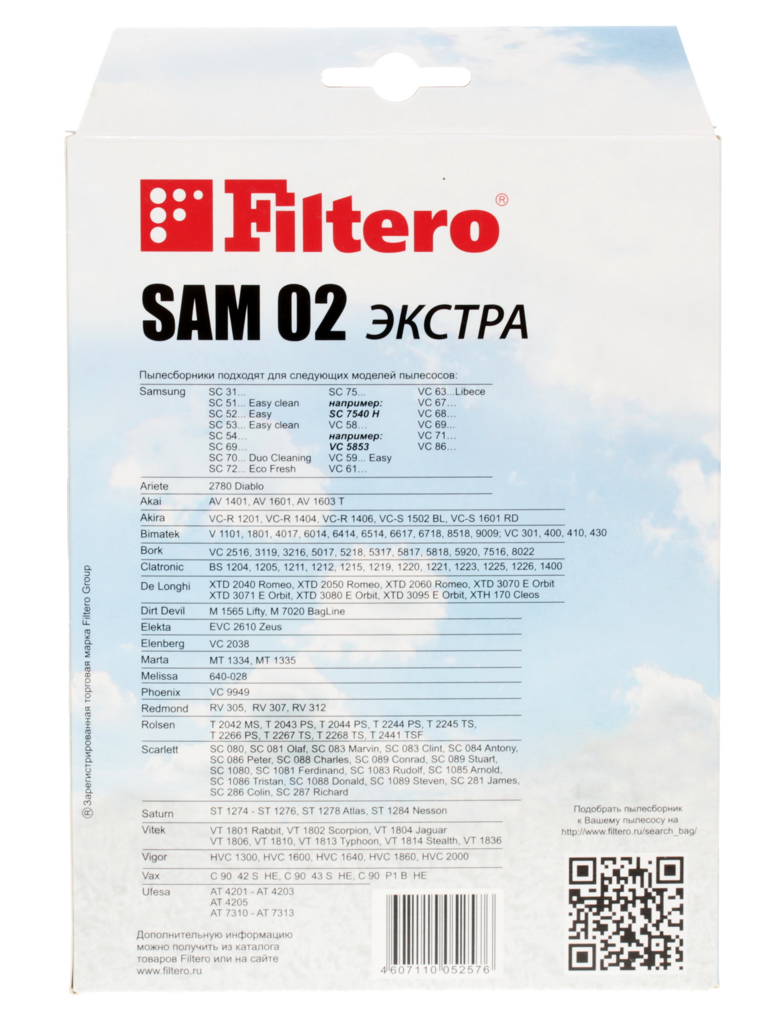 6678395 Мешок-пылесборник Filtero SAM 02 Экстра STDN-0089374 - Вид №1