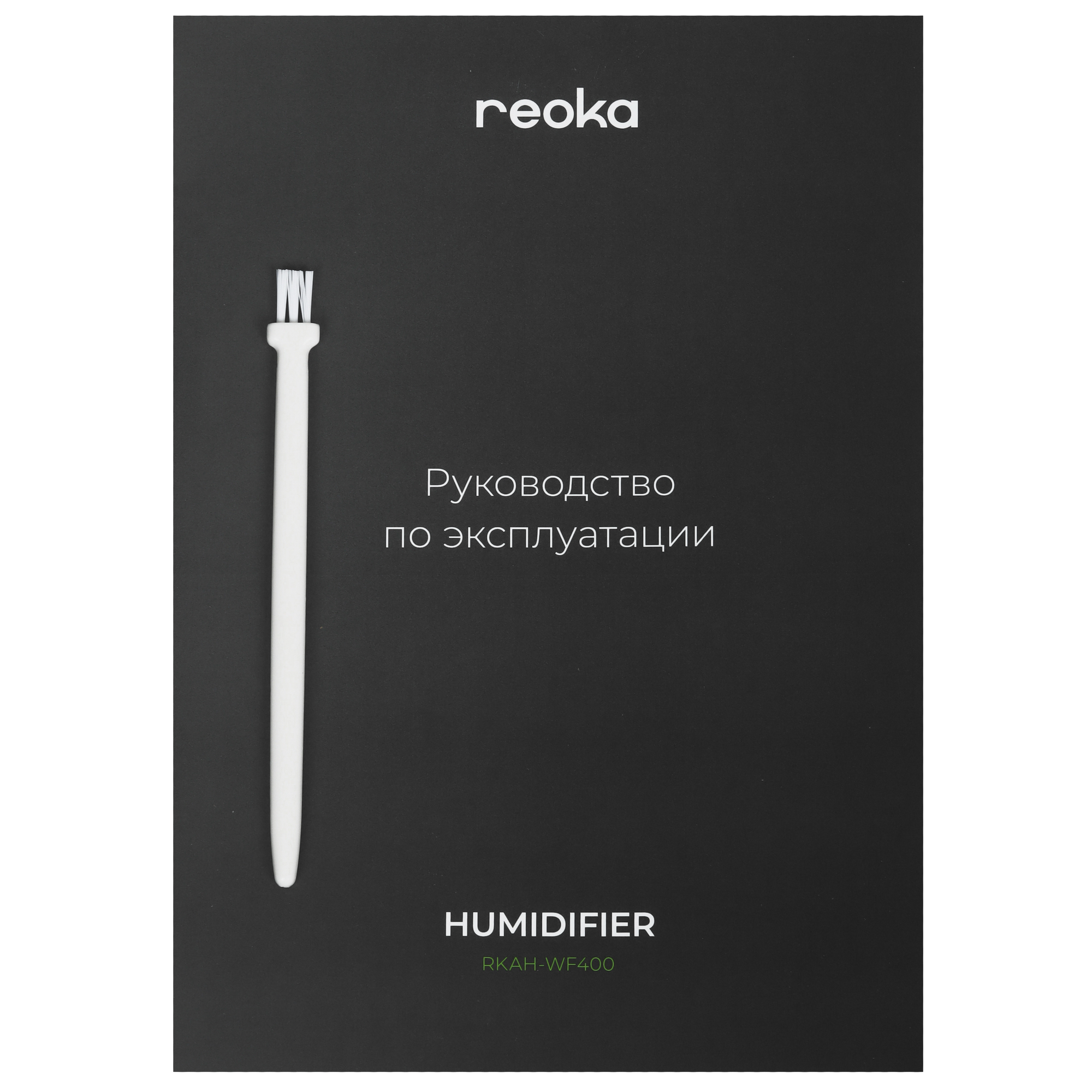 9102327 Увлажнитель воздуха Reoka RKAH-WF400 STDN-0068179 - Вид №9