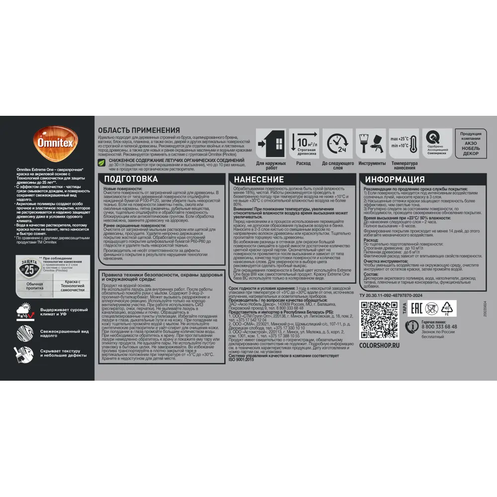 Фасадная краска Omnitex Extreme One полуматовая цвет белый база BW 2.5 л 89438506 STLM-2174089  - Вид №2