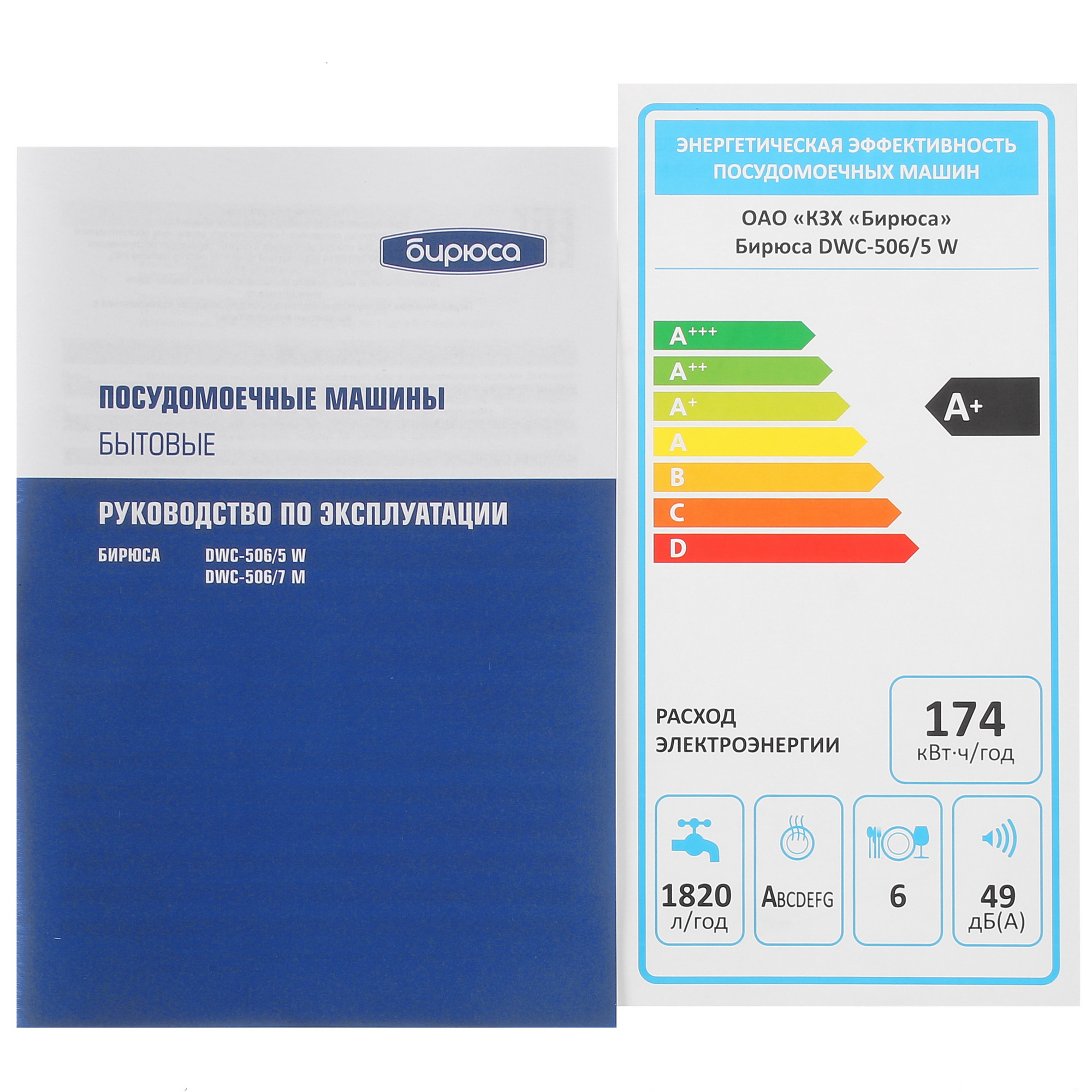 5042306 Посудомоечная машина Бирюса DWC-506/5 W белый STDN-0012490 - Вид №11