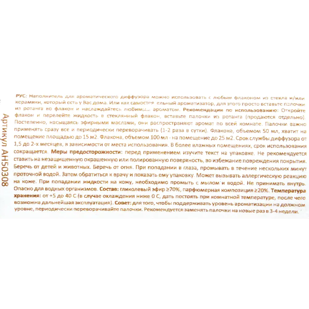 Наполнитель для диффузора «Жасмин и иланг-иланг» 100 мл AROMA HARMONY STLM-2057280 - Вид №3