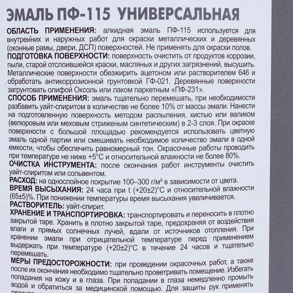 Эмаль ПФ-115 Эконом цвет серый 20 кг Santreyd STLM-2046736 - Вид №2