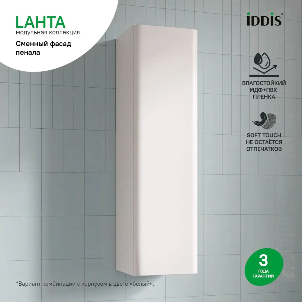 Фасад для пенала подвесного Iddis Lahta 30 см LAH30W0i89 МДФ цвет белый STLM-2006360 - Вид №3