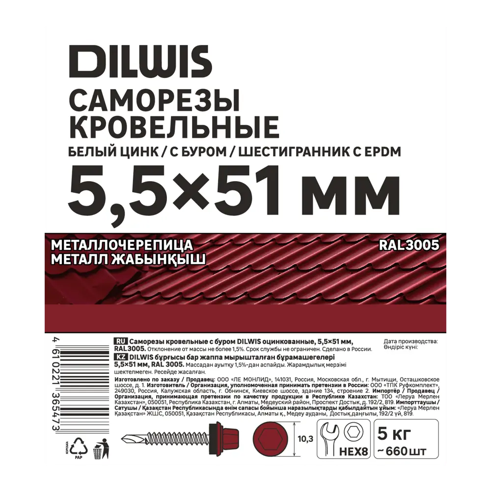 Саморезы кровельные DILWIS по металлу с буром 5.5x51 мм оцинкованные 89372429 STLM-1437338 - Вид №2