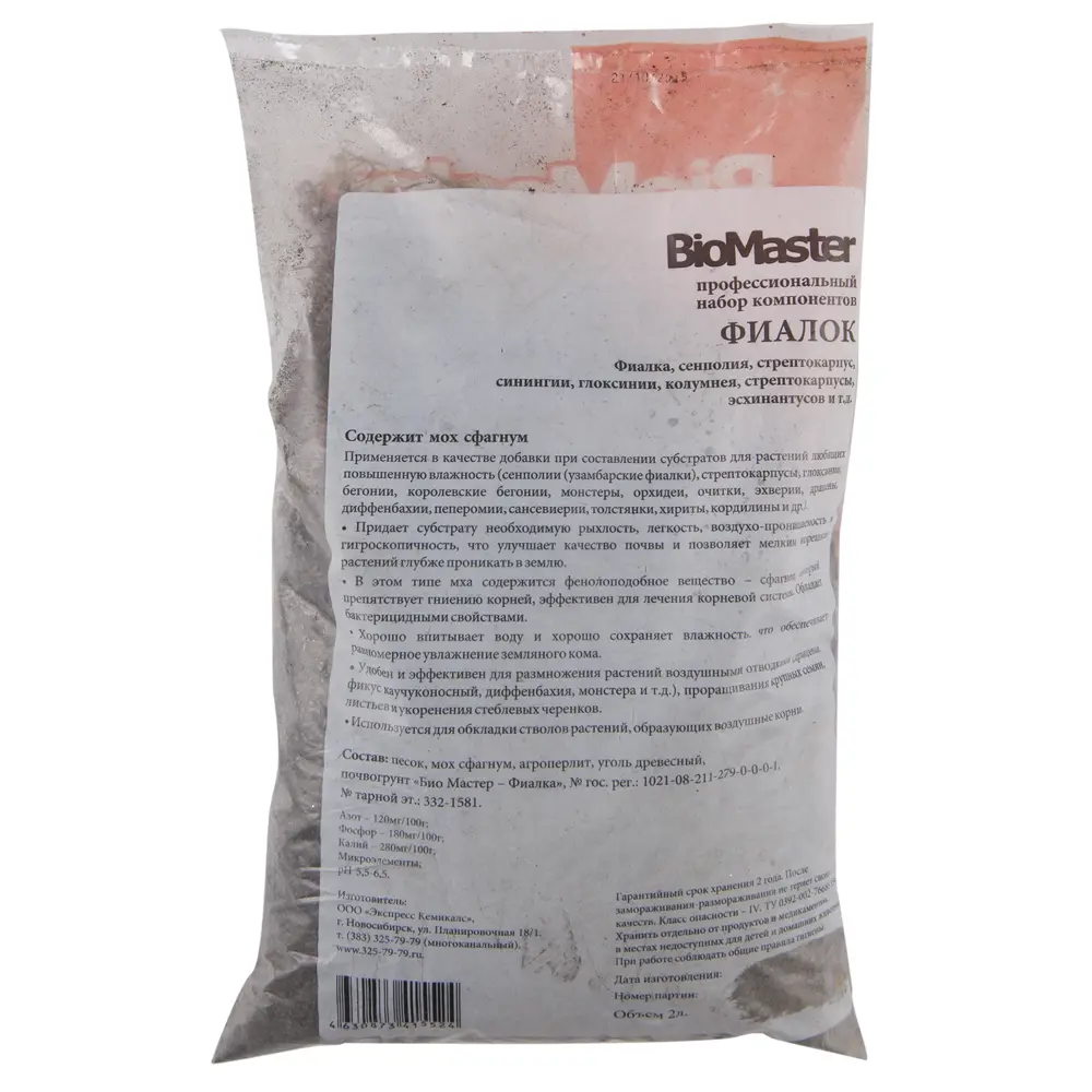 Грунт для фиалок 2 л Santreyd STLM-2148786 - Вид №1