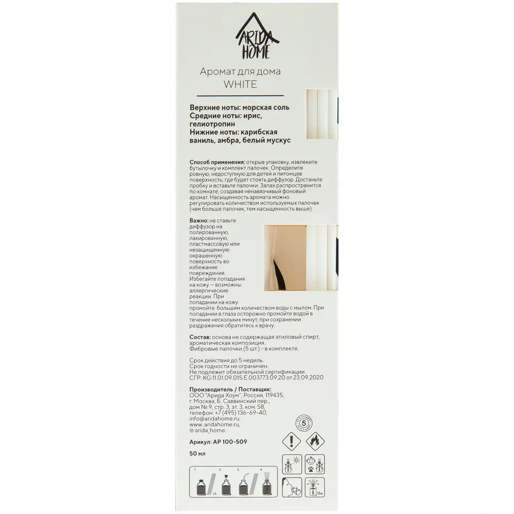 Ароматический диффузор Arida Home White 50 мл 87761366 STLM-2031343  - Вид №5