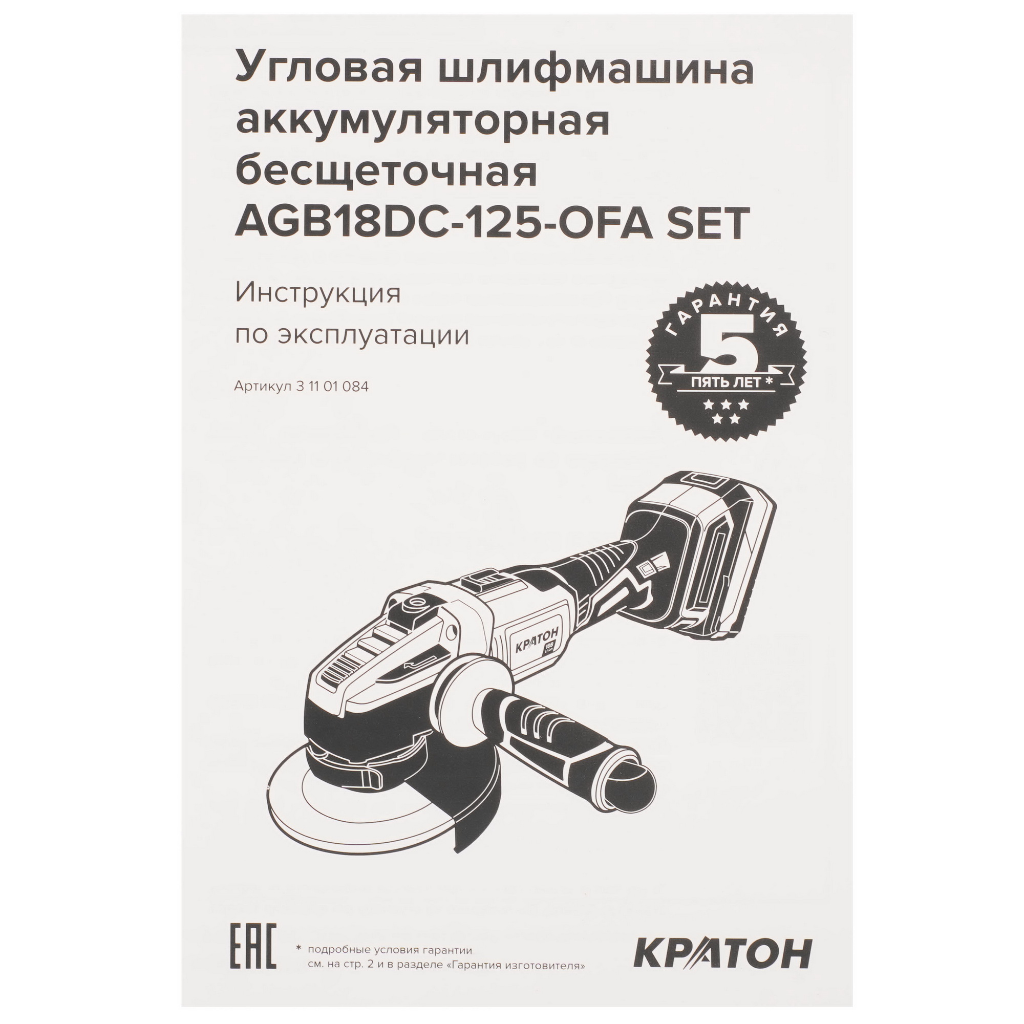 Углошлифовальная машина (УШМ) Кратон AG18DC-125-OFA SET 9127735 STDN-0076057 - Вид №8