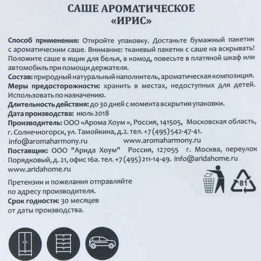 Ароматизированное саше «Ирис» 82023392 STLM-2104286 AROMANTIQUE  - Вид №1